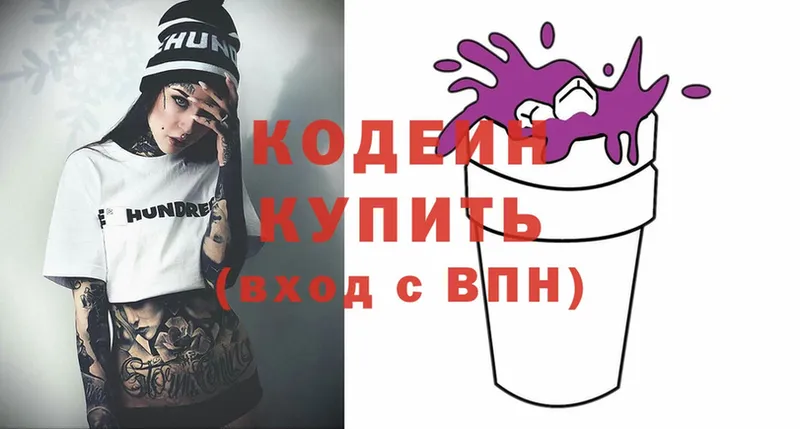 Кодеин Purple Drank Верхотурье